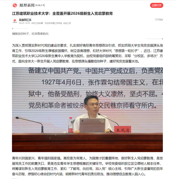 【凤凰网】江苏银河集团(galaxy)技术大学：全覆盖开展2026级新生入党启蒙教育