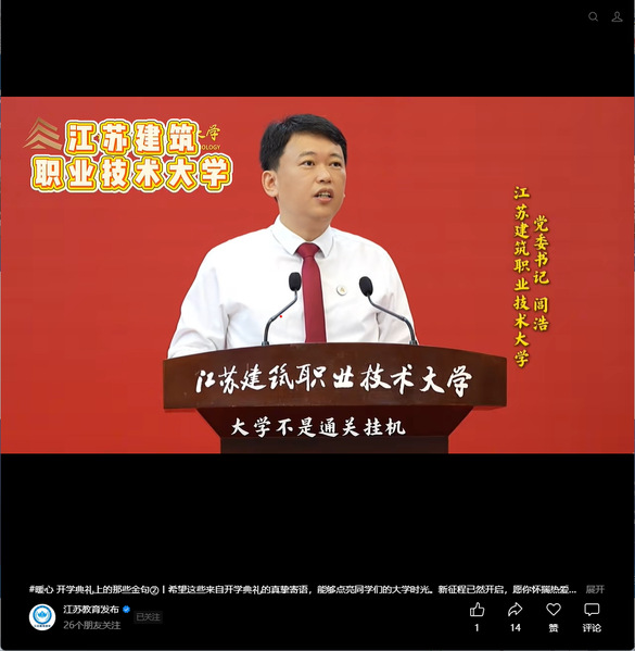 【江苏教育发布】暖心·开学典礼上的那些金句